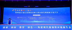 第四届石化采购大会-封面.jpg
